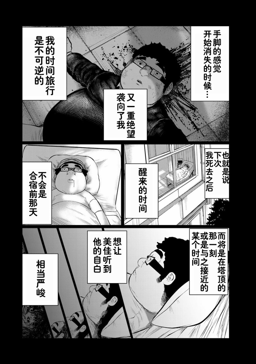 《死都想要你的第一次》第37话 第20页