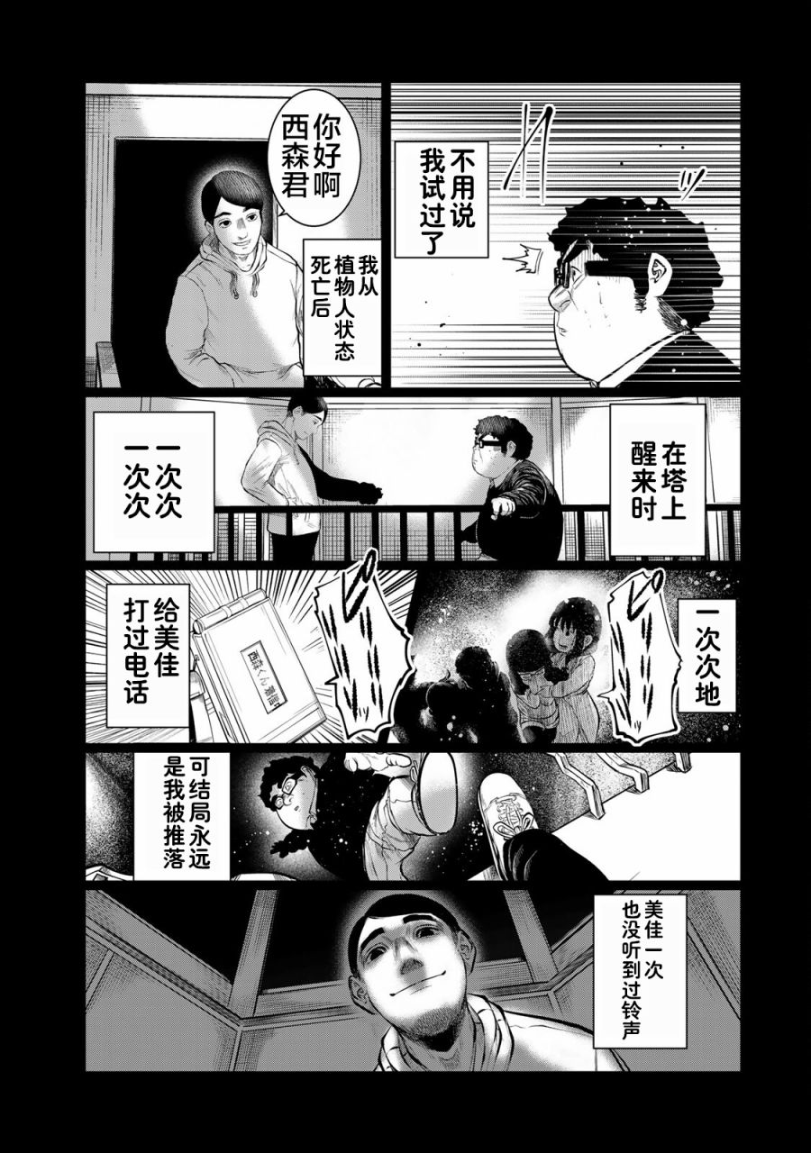 《死都想要你的第一次》第37话 第21页