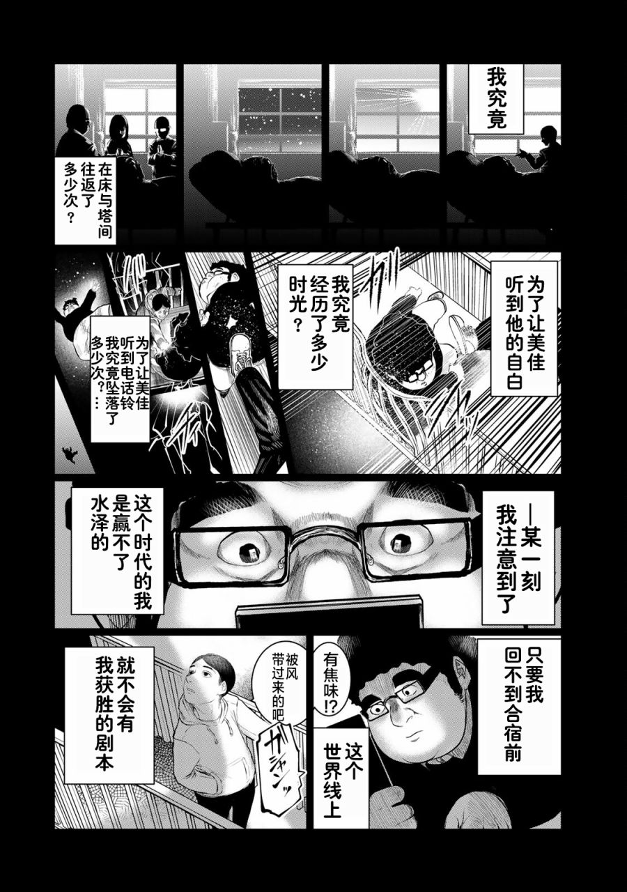 《死都想要你的第一次》第37话 第22页