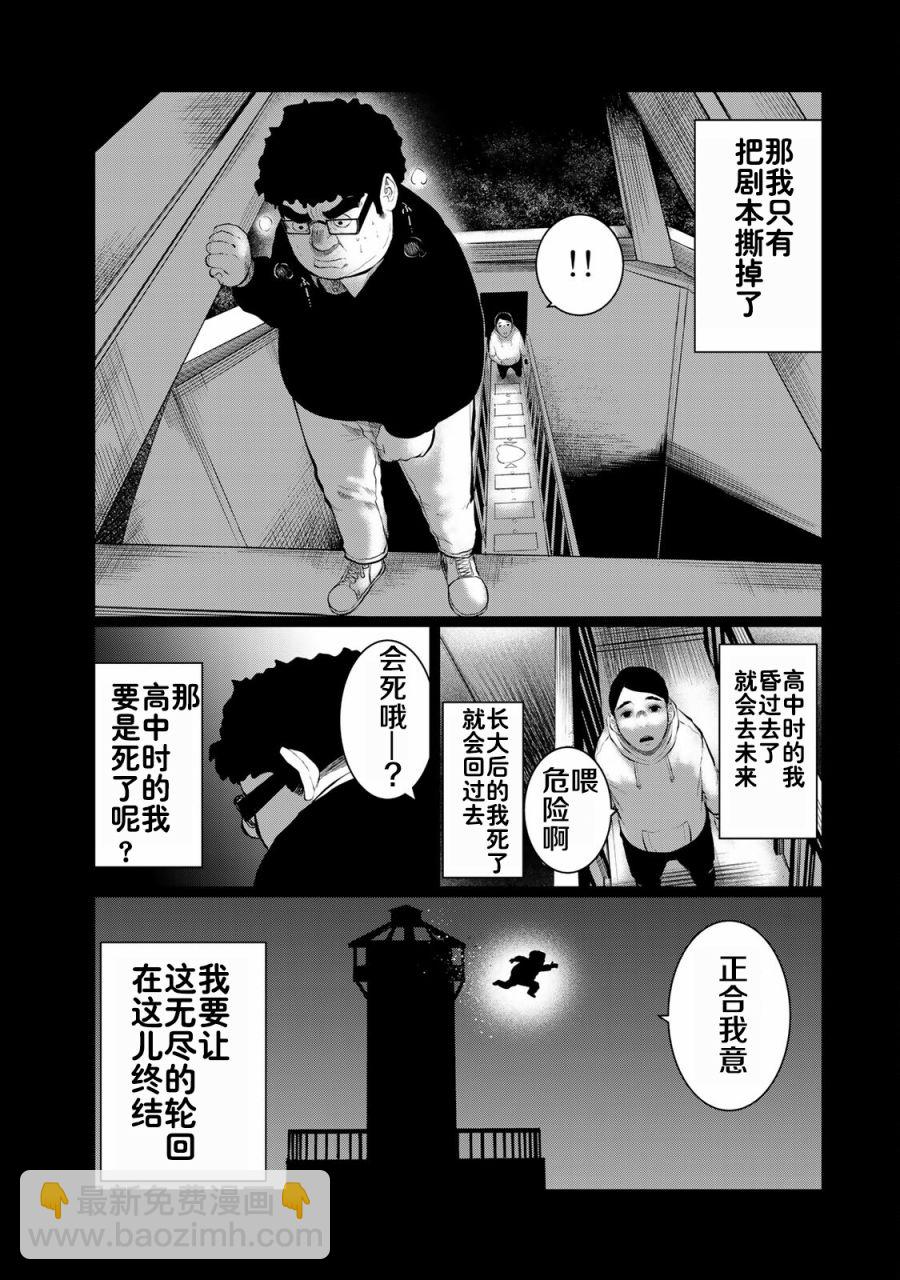 《死都想要你的第一次》第37话 第23页