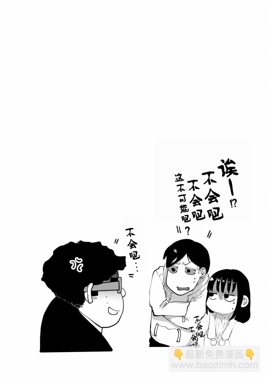 《死都想要你的第一次》第37话 第24页