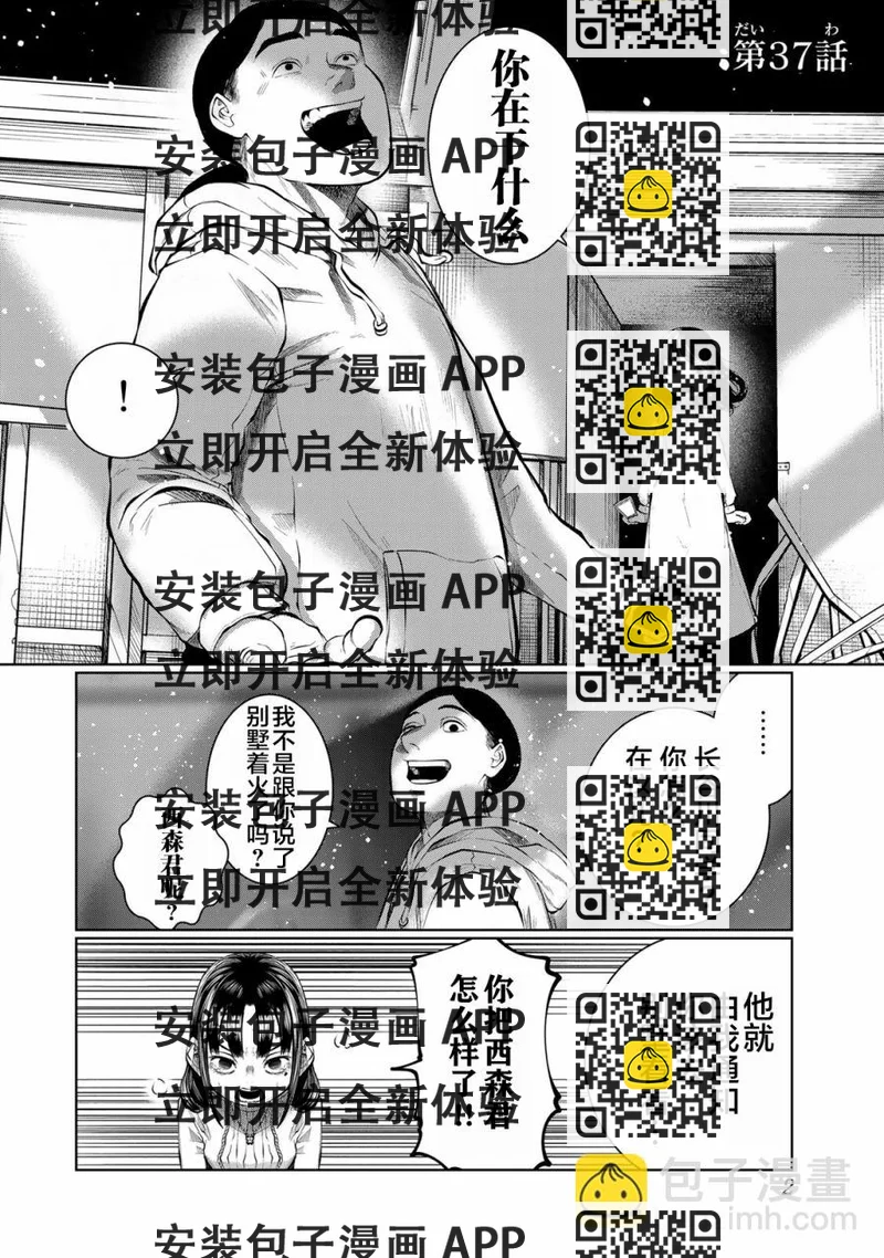 《死都想要你的第一次》第37话 第2页