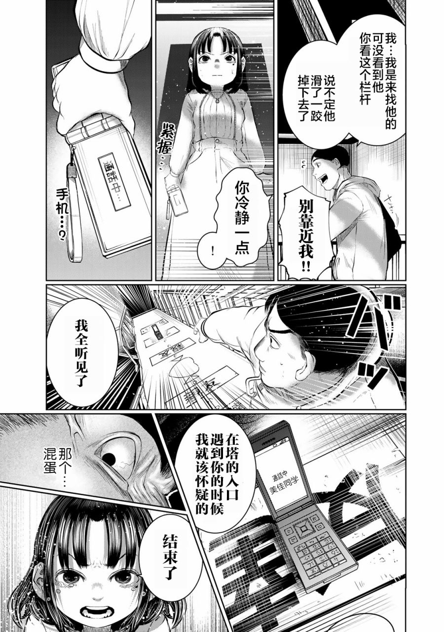《死都想要你的第一次》第37话 第3页