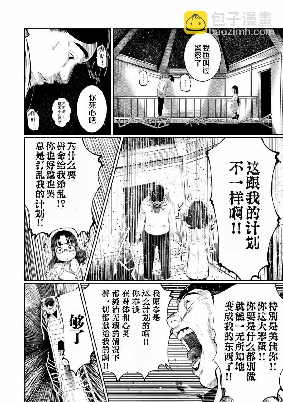 《死都想要你的第一次》第37话 第4页