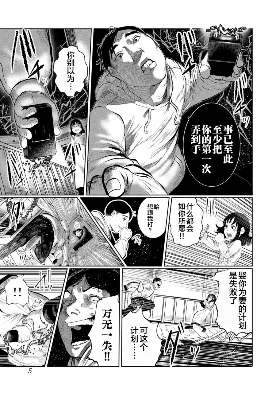 《死都想要你的第一次》第37话 第5页