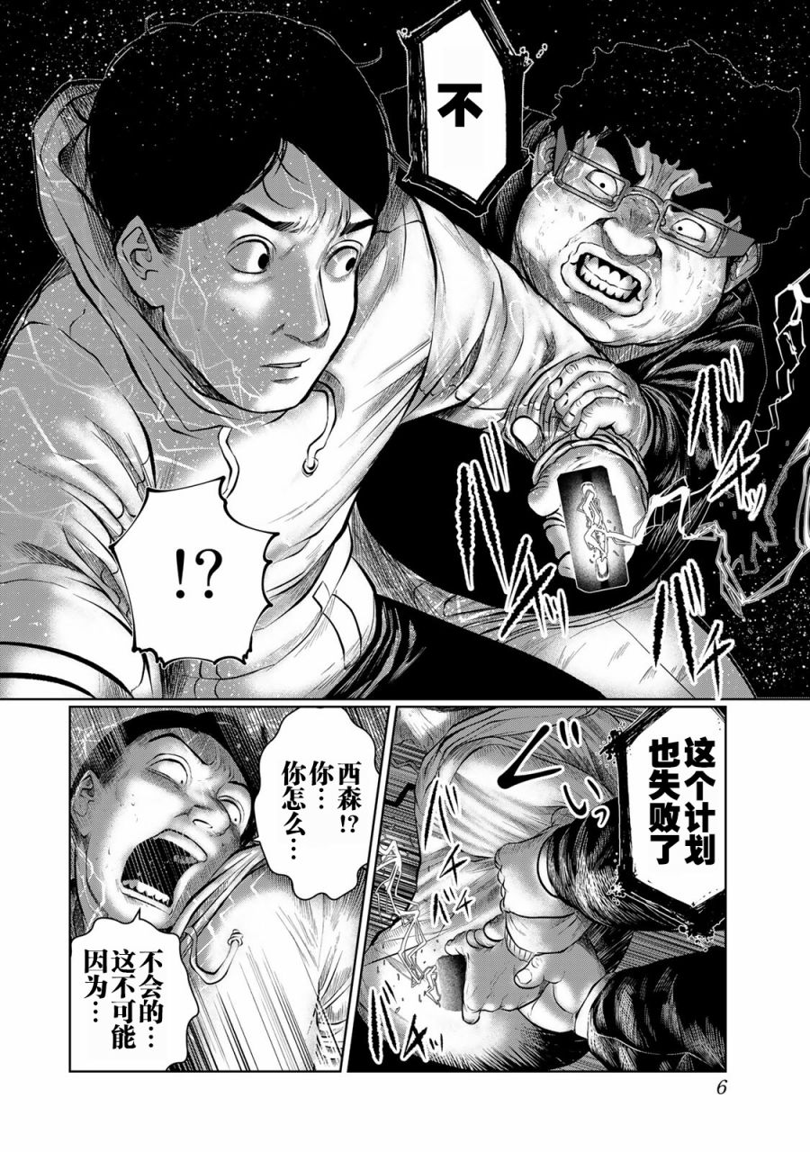 《死都想要你的第一次》第37话 第6页