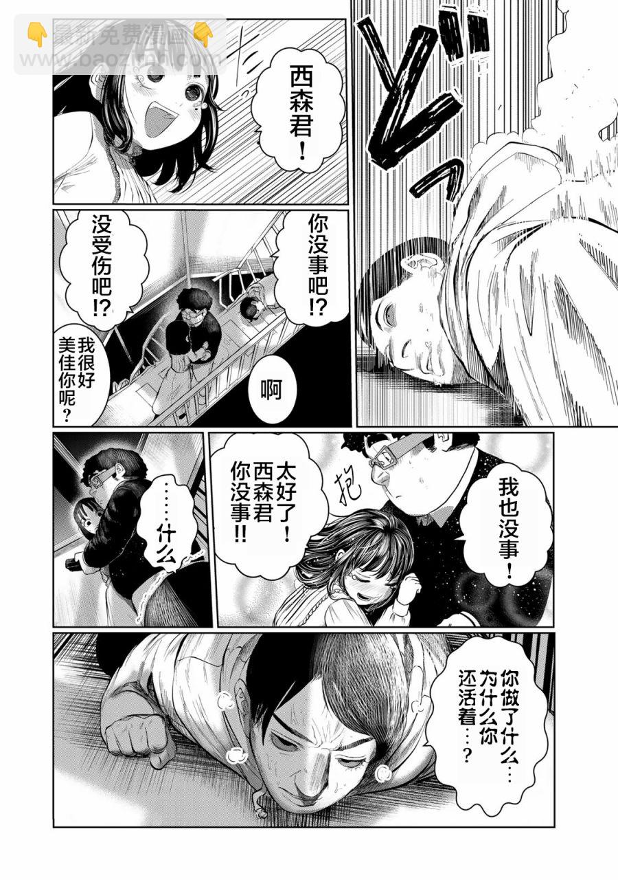 《死都想要你的第一次》第37话 第8页