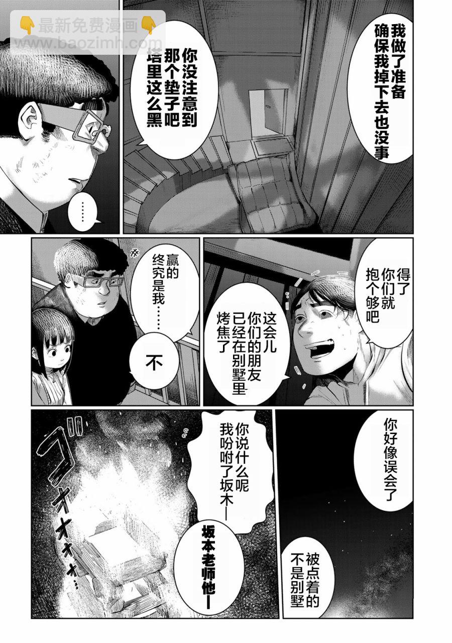 《死都想要你的第一次》第37话 第9页