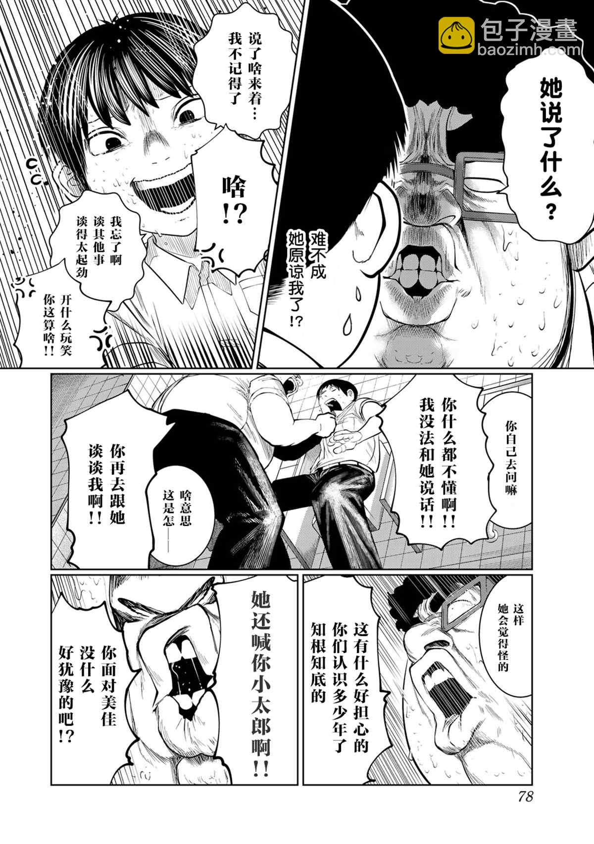 《死都想要你的第一次》第40话 第10页