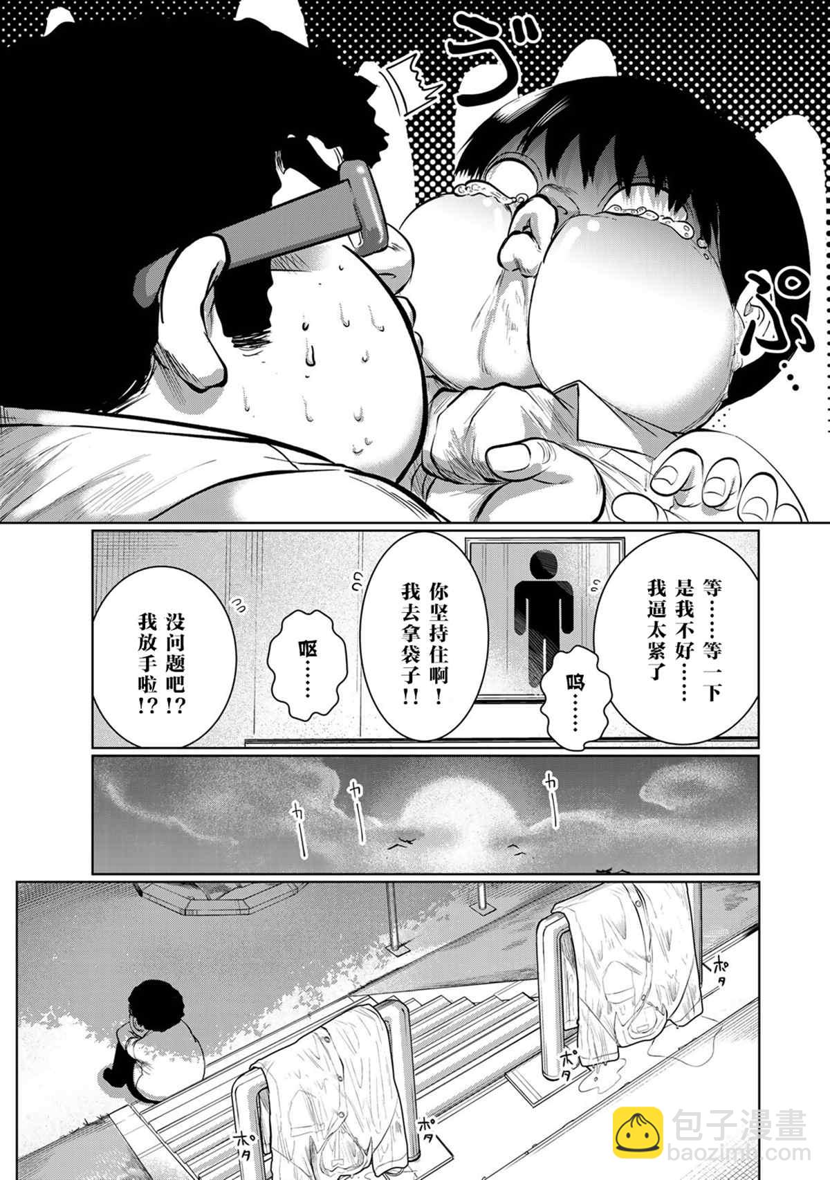《死都想要你的第一次》第40话 第11页