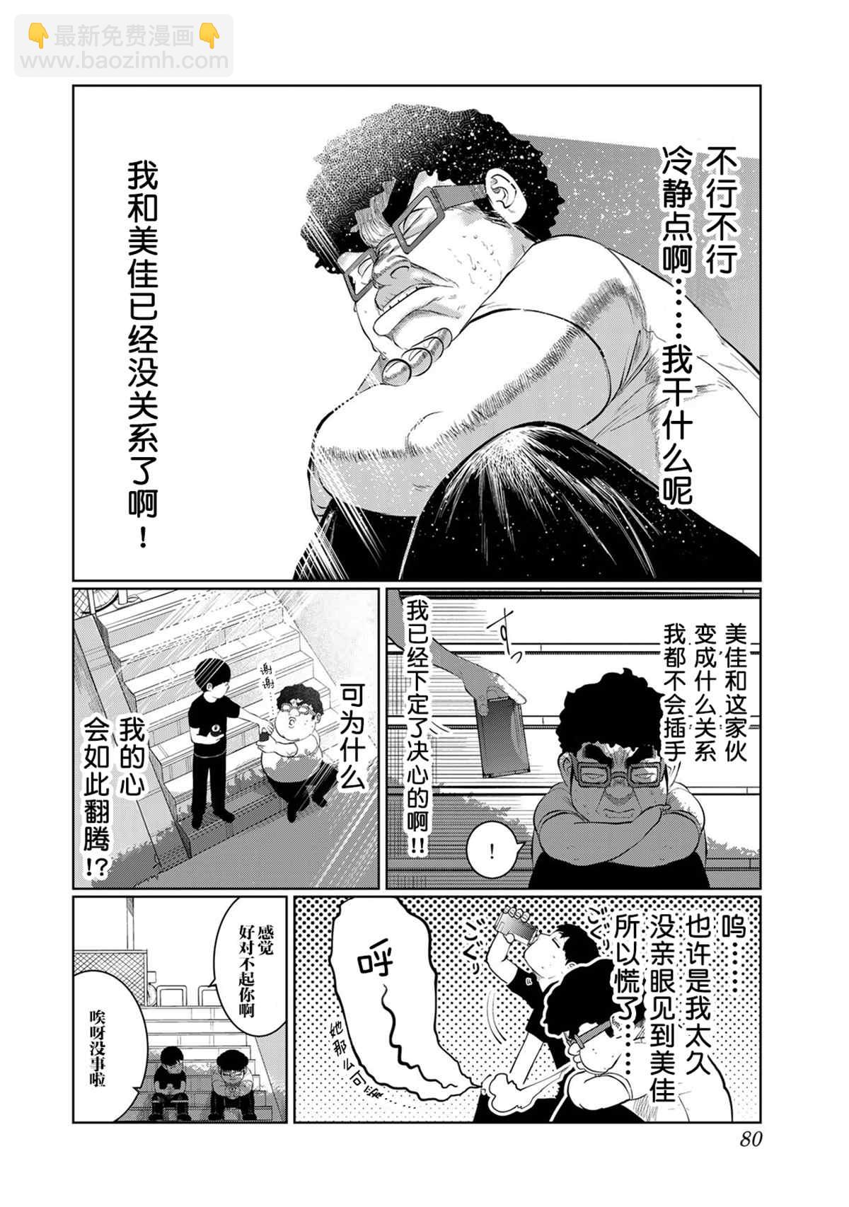 《死都想要你的第一次》第40话 第12页