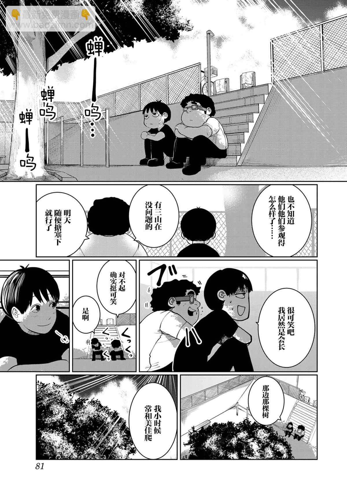 《死都想要你的第一次》第40话 第13页