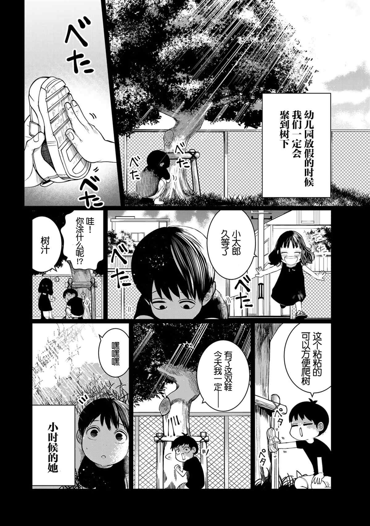《死都想要你的第一次》第40话 第14页