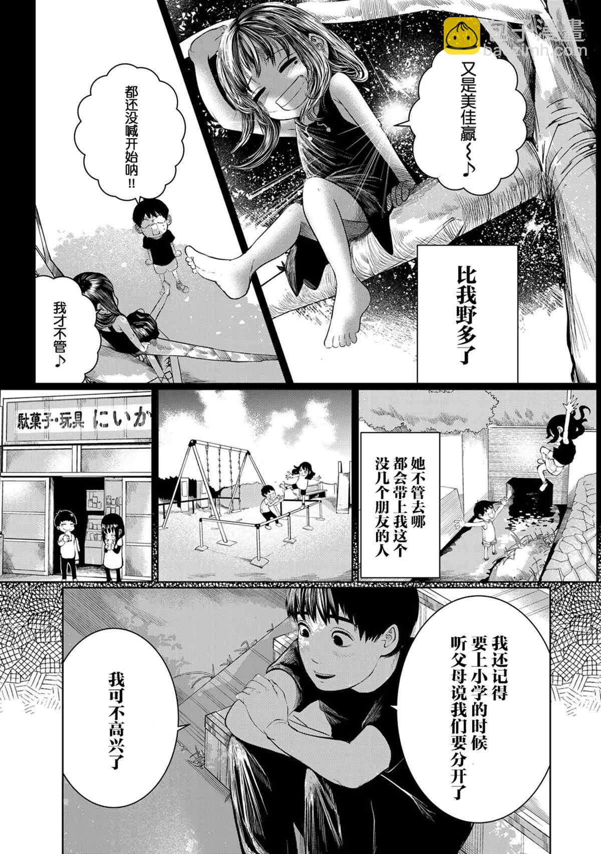 《死都想要你的第一次》第40话 第15页