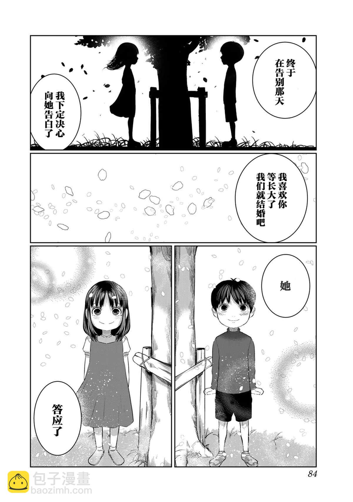 《死都想要你的第一次》第40话 第16页