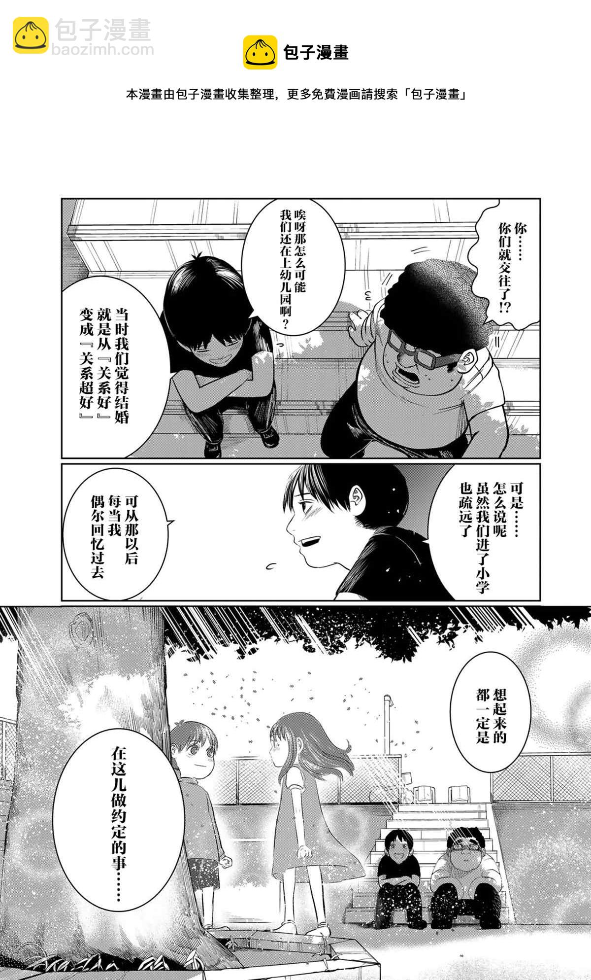 《死都想要你的第一次》第40话 第17页