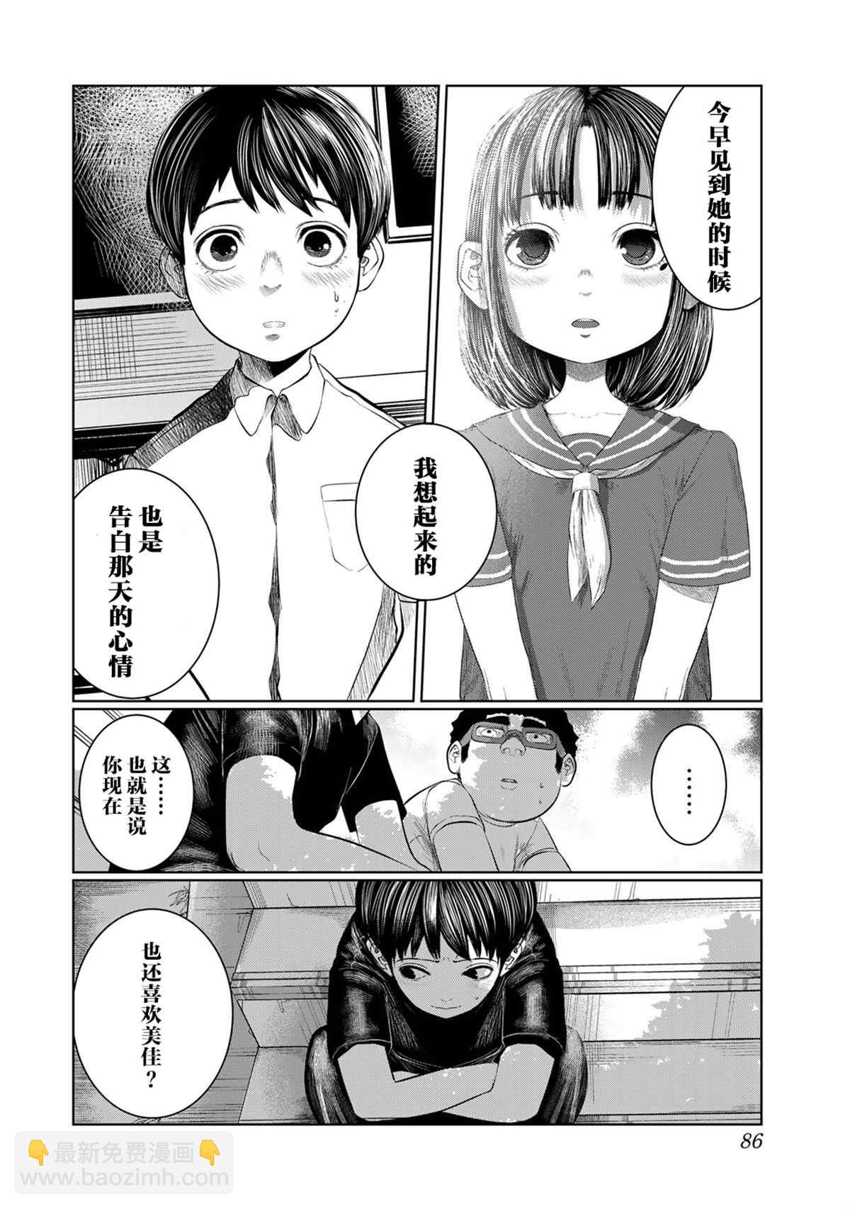 《死都想要你的第一次》第40话 第18页