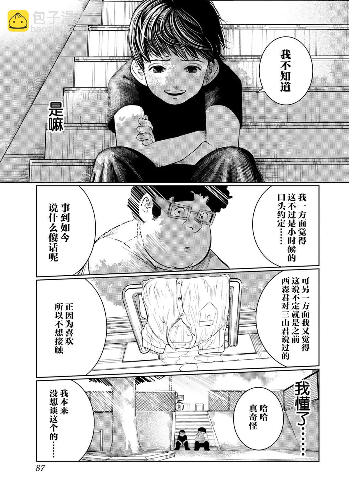 《死都想要你的第一次》第40话 第19页