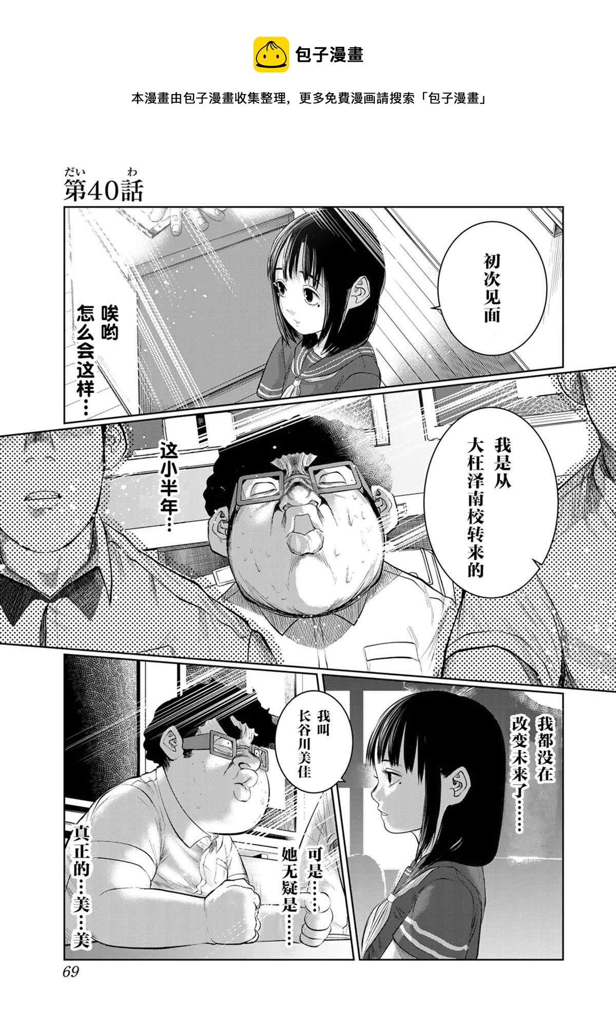 《死都想要你的第一次》第40话 第1页
