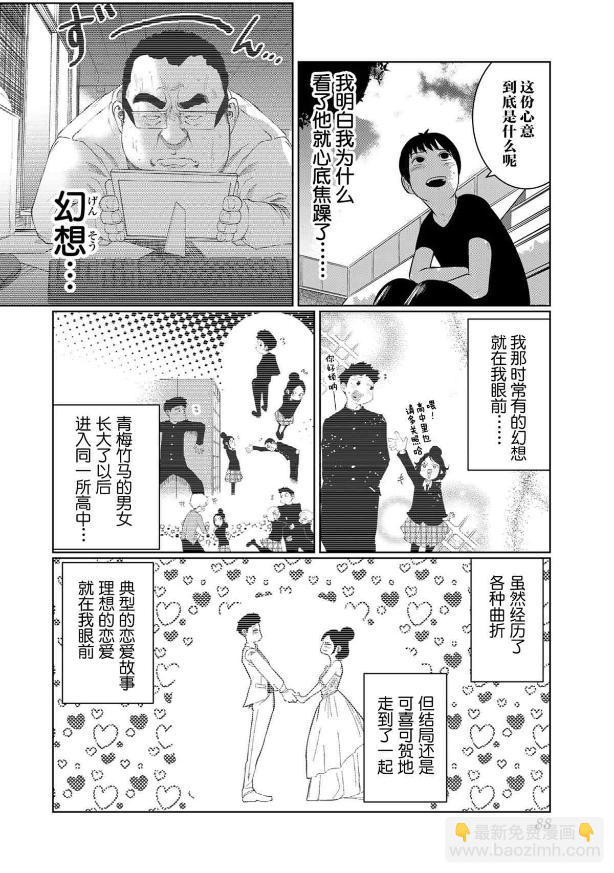 《死都想要你的第一次》第40话 第20页