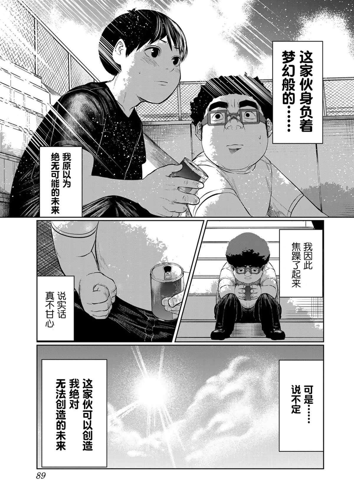 《死都想要你的第一次》第40话 第21页