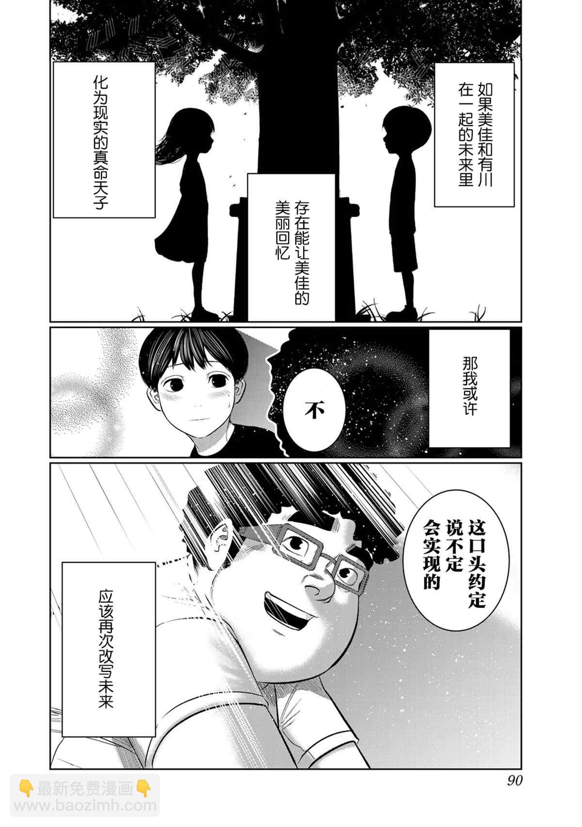 《死都想要你的第一次》第40话 第22页