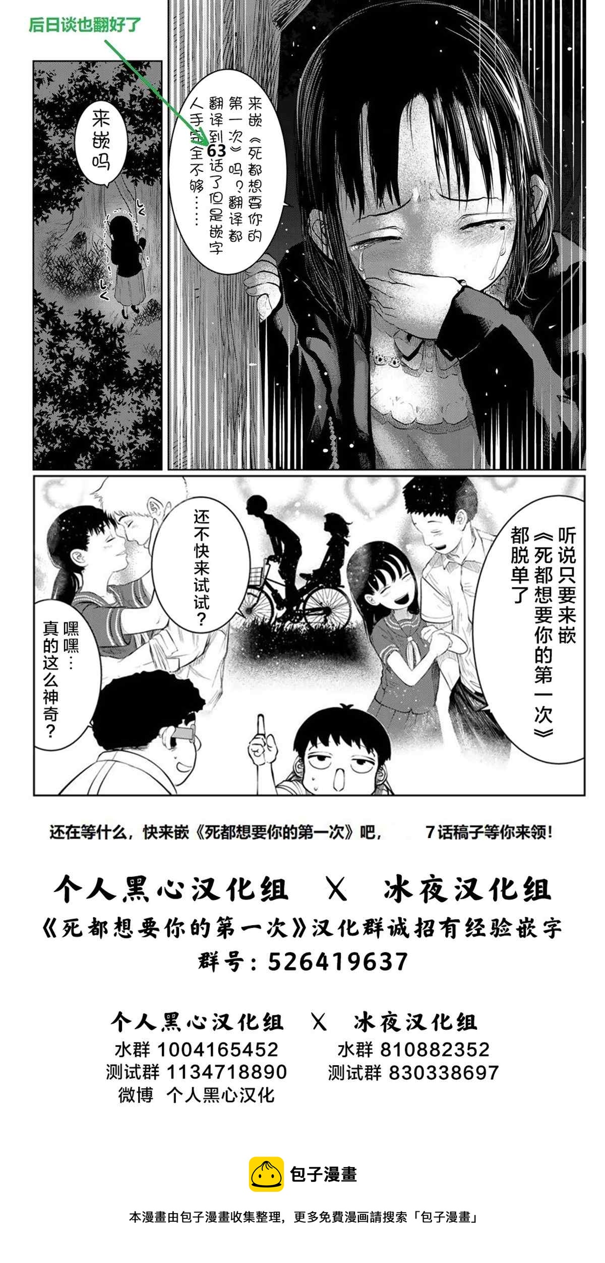 《死都想要你的第一次》第40话 第23页