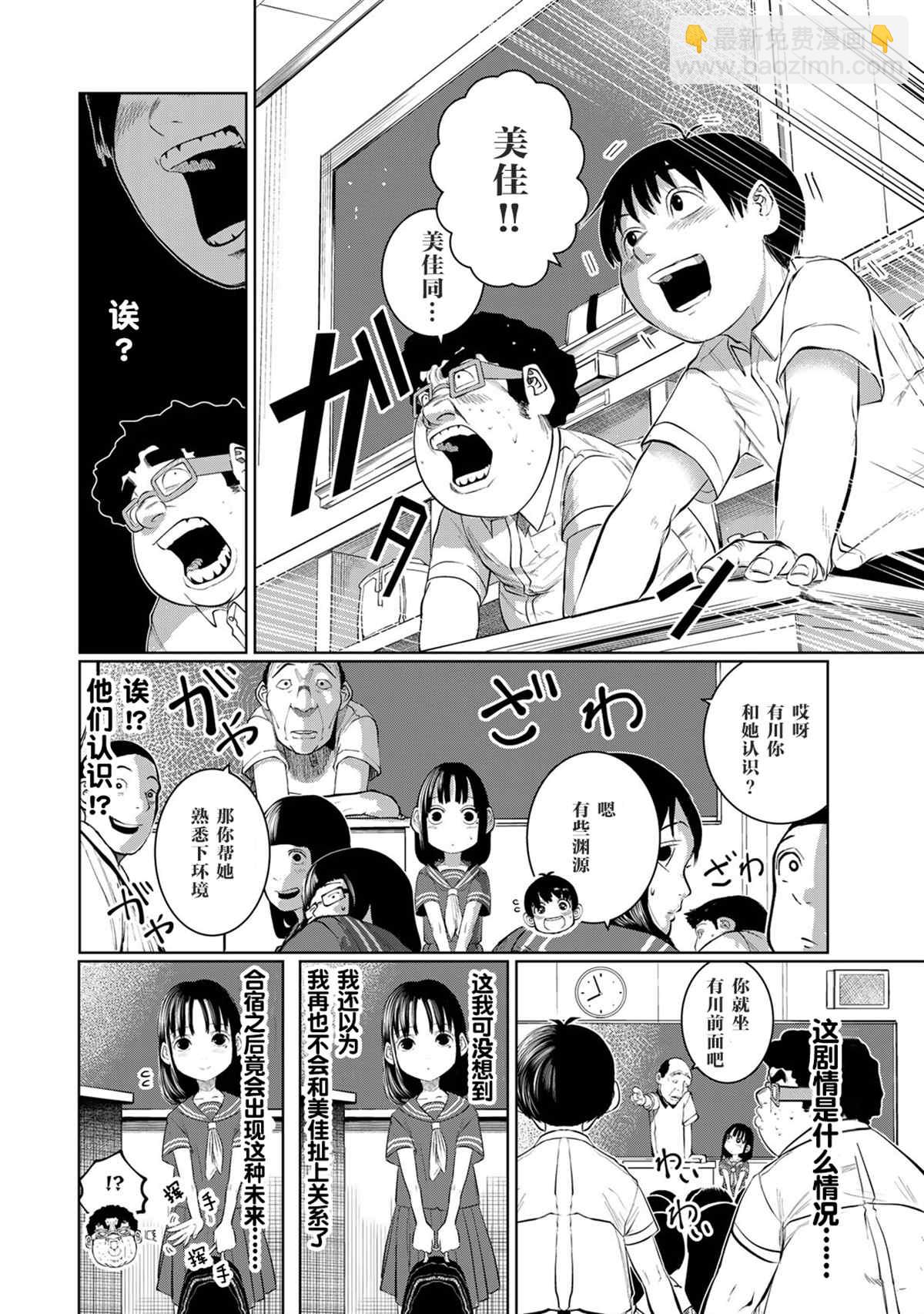 《死都想要你的第一次》第40话 第2页
