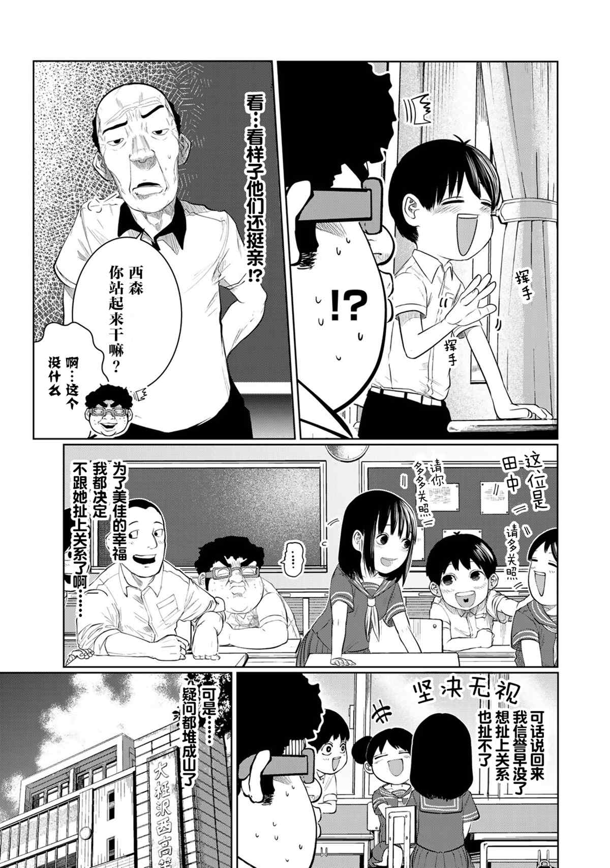 《死都想要你的第一次》第40话 第3页