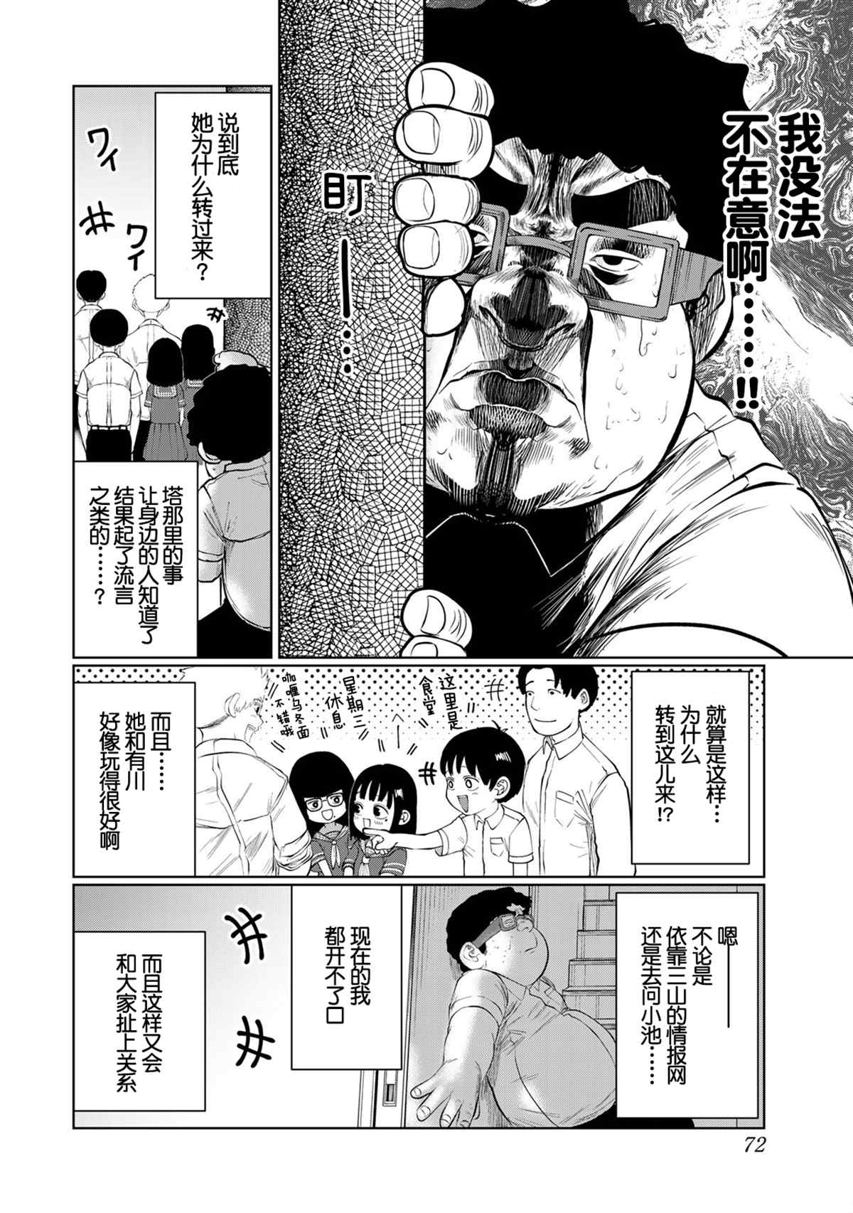 《死都想要你的第一次》第40话 第4页