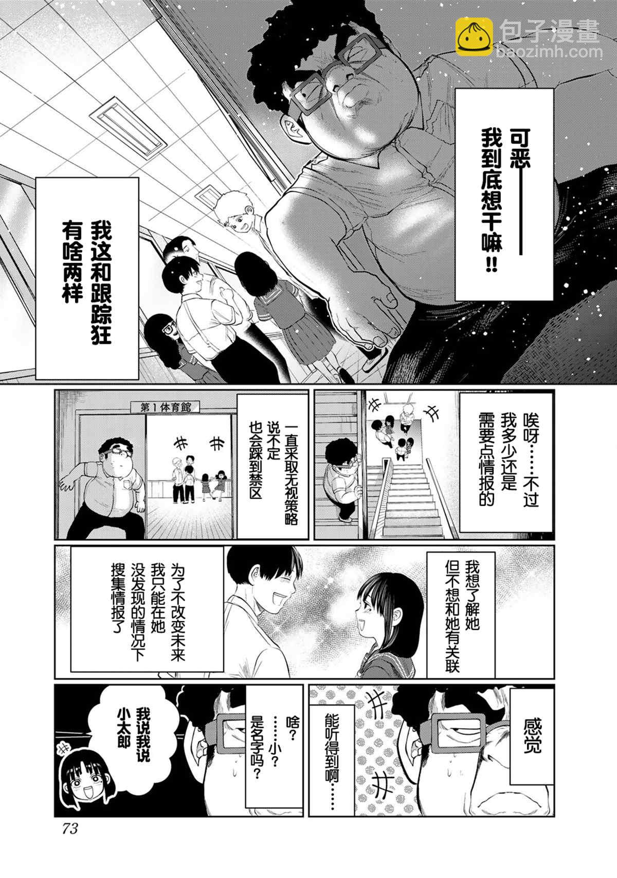 《死都想要你的第一次》第40话 第5页