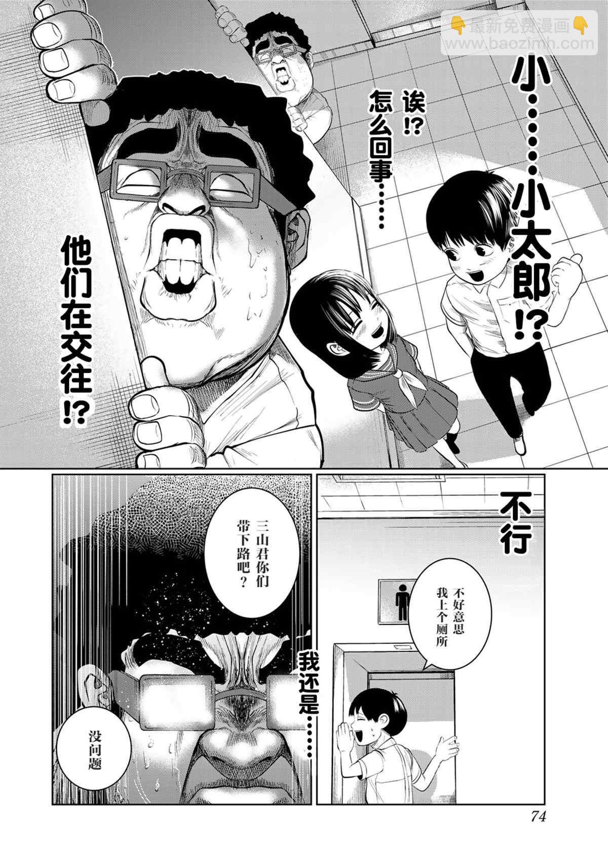 《死都想要你的第一次》第40话 第6页