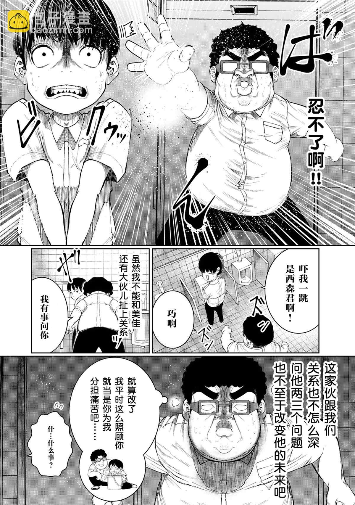 《死都想要你的第一次》第40话 第7页