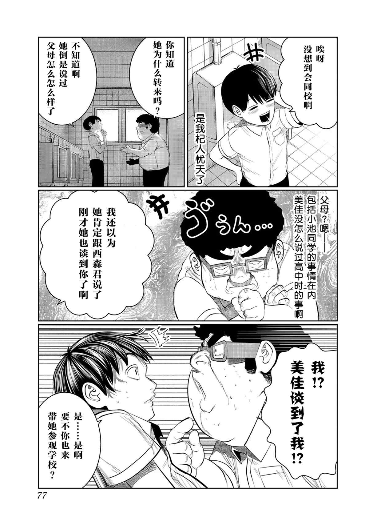 《死都想要你的第一次》第40话 第9页