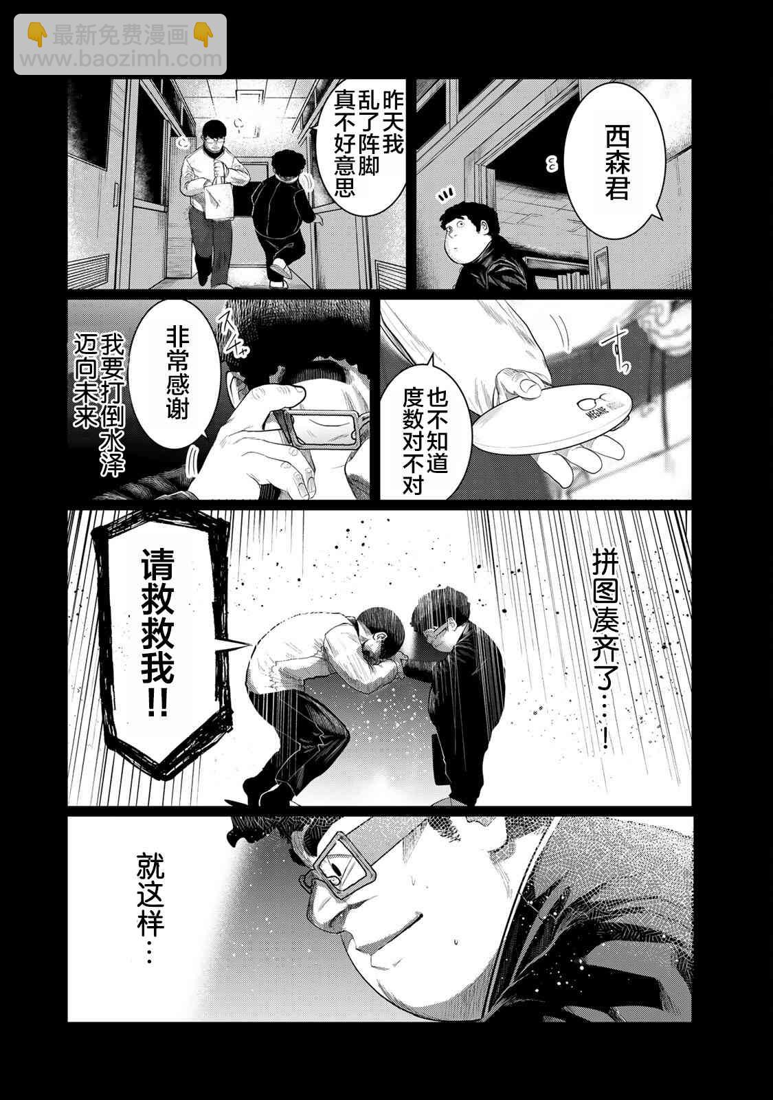 《死都想要你的第一次》第38话 第10页