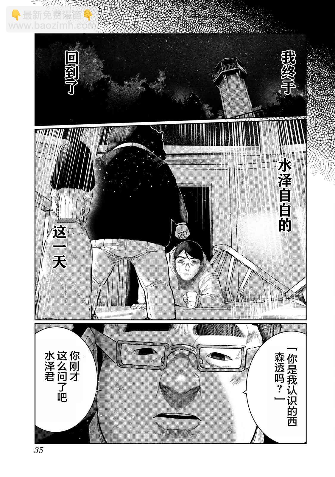 《死都想要你的第一次》第38话 第11页