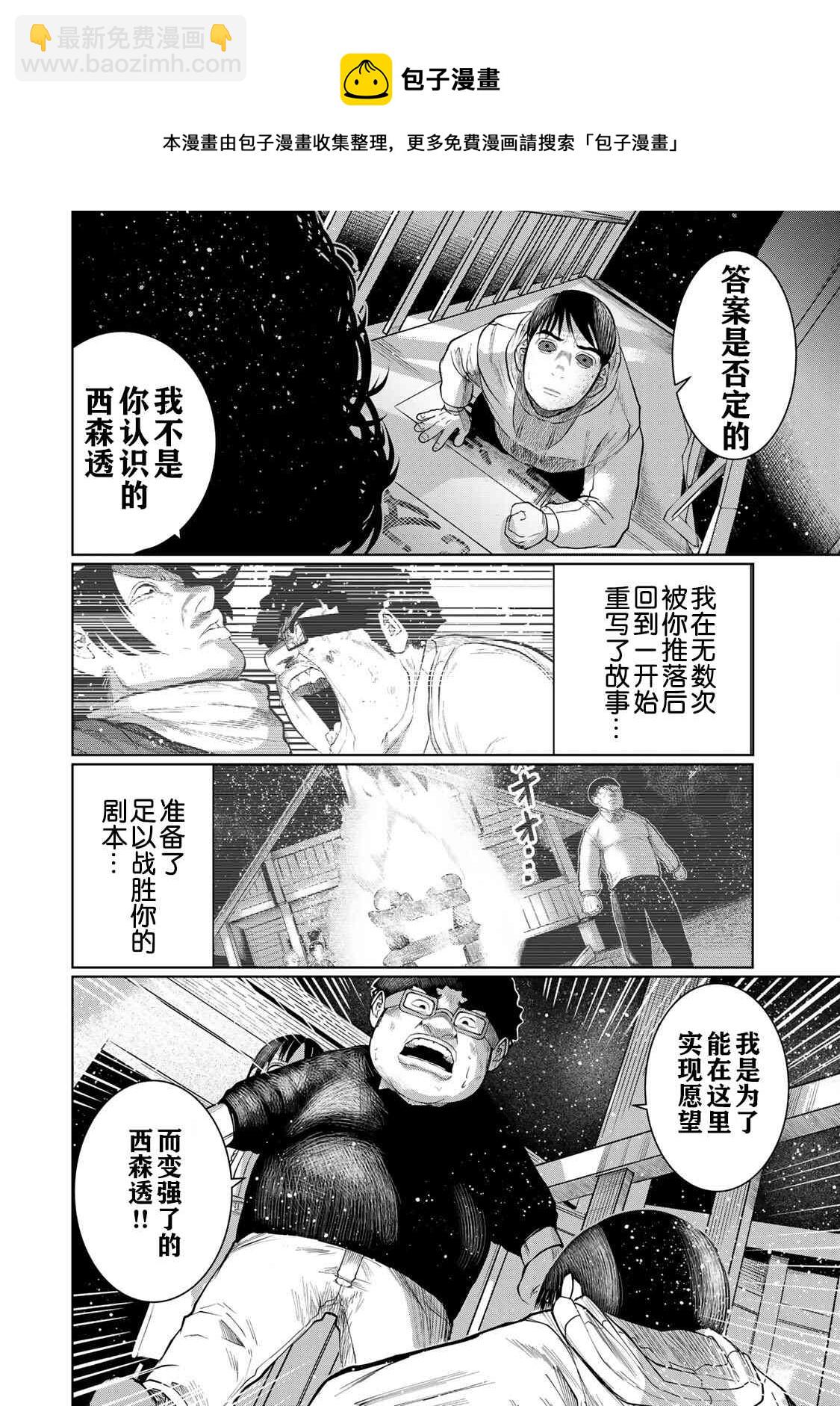 《死都想要你的第一次》第38话 第12页