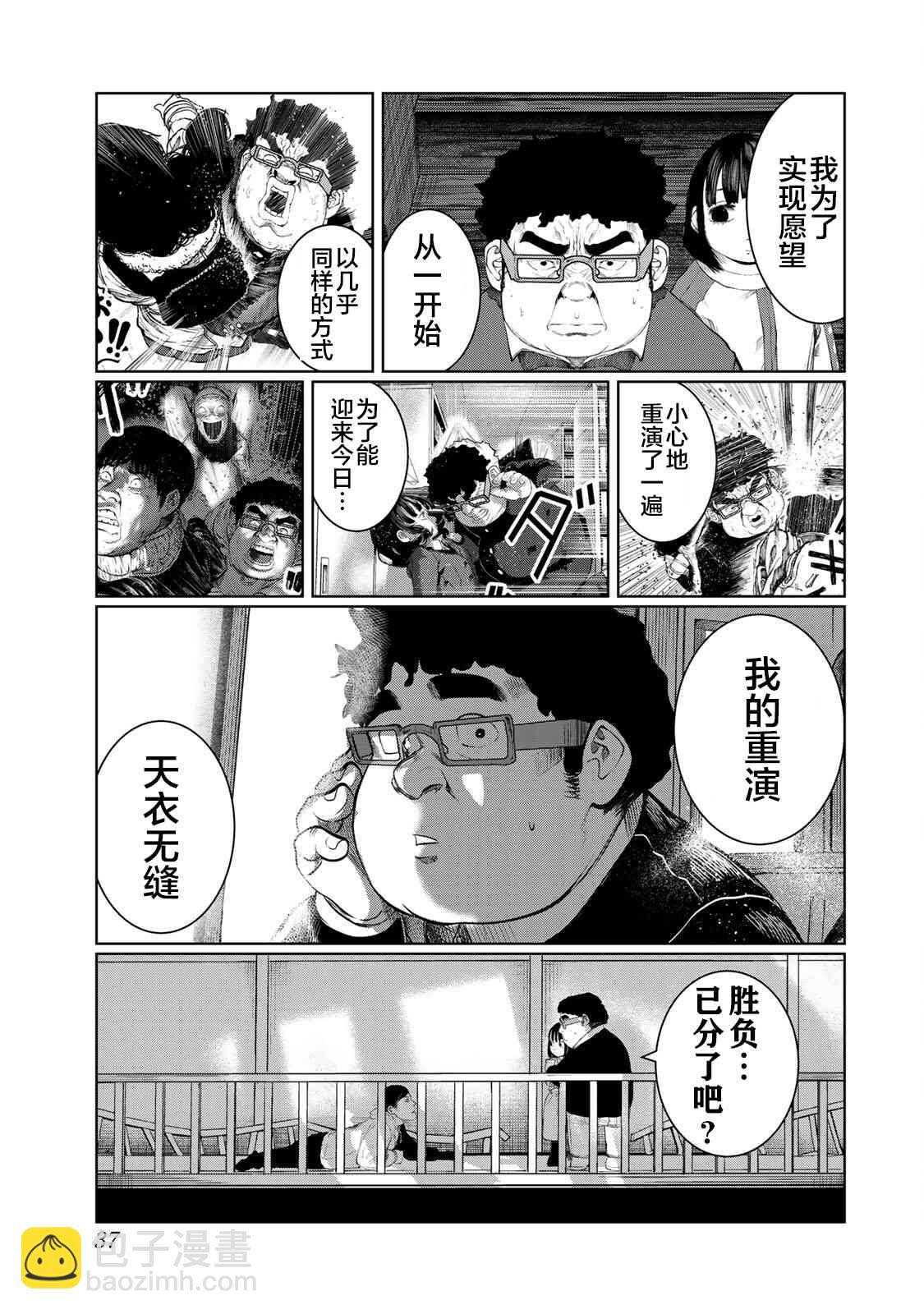 《死都想要你的第一次》第38话 第13页