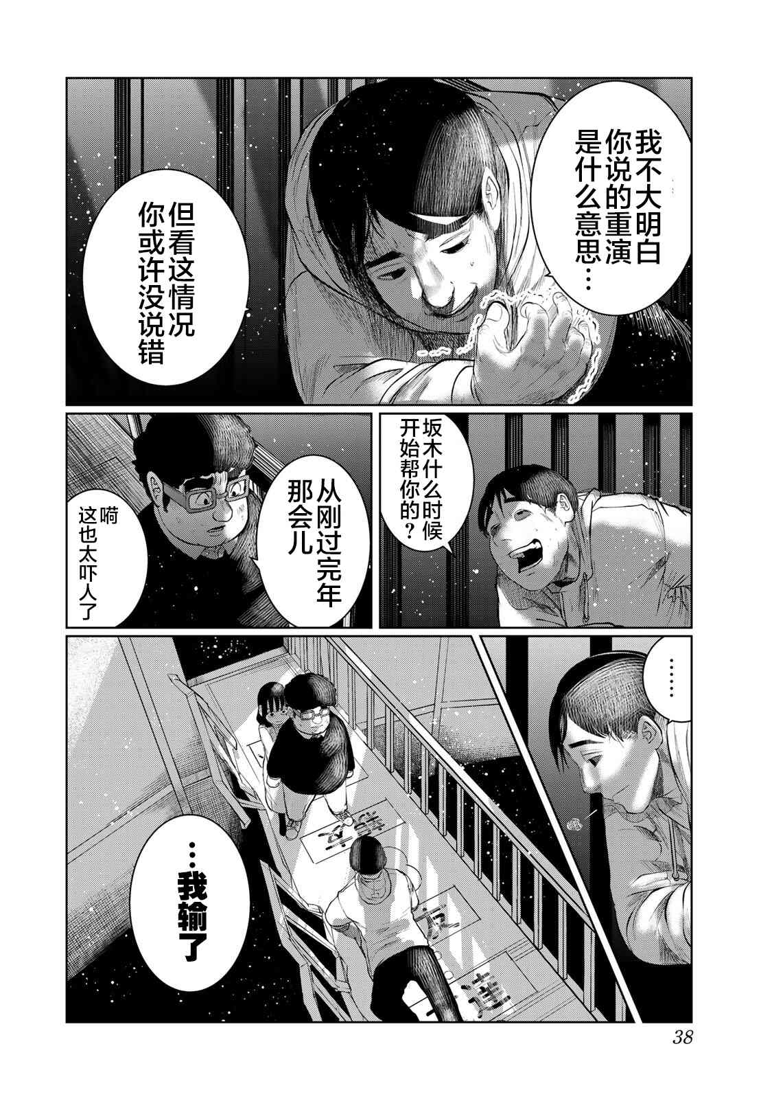 《死都想要你的第一次》第38话 第14页