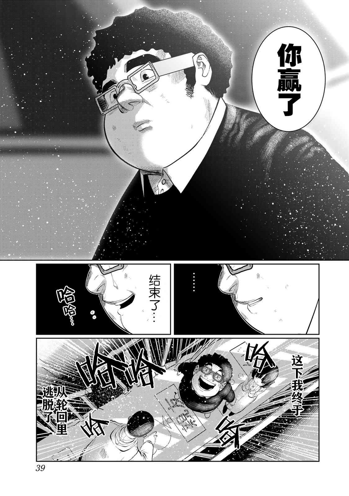 《死都想要你的第一次》第38话 第15页