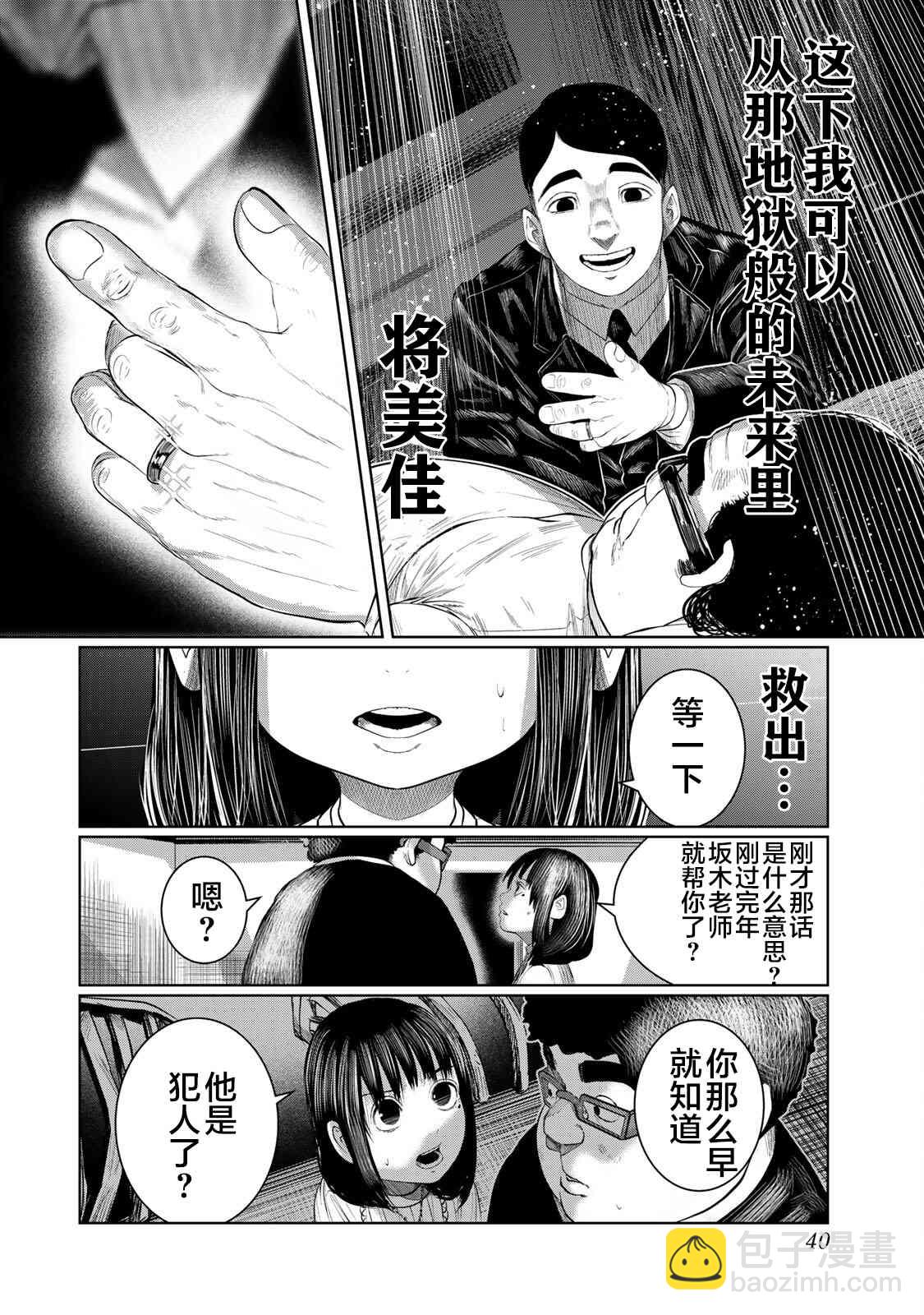 《死都想要你的第一次》第38话 第16页