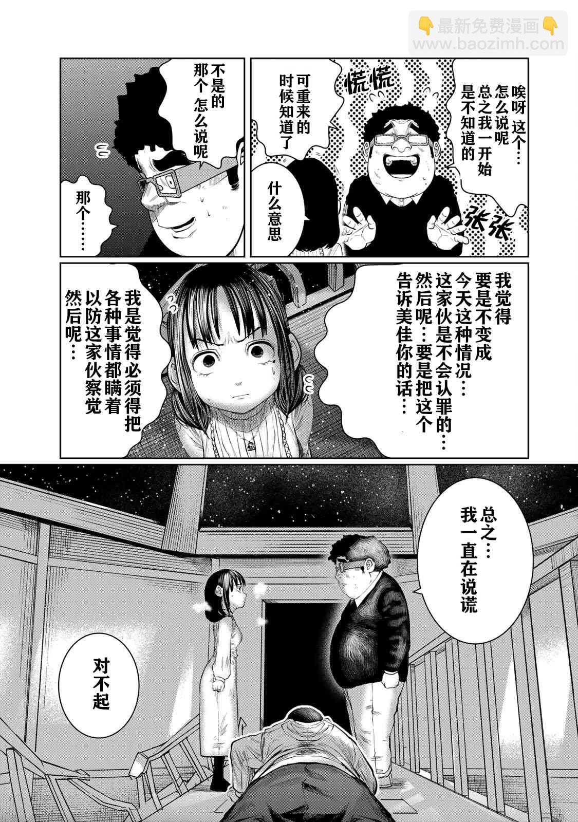 《死都想要你的第一次》第38话 第17页