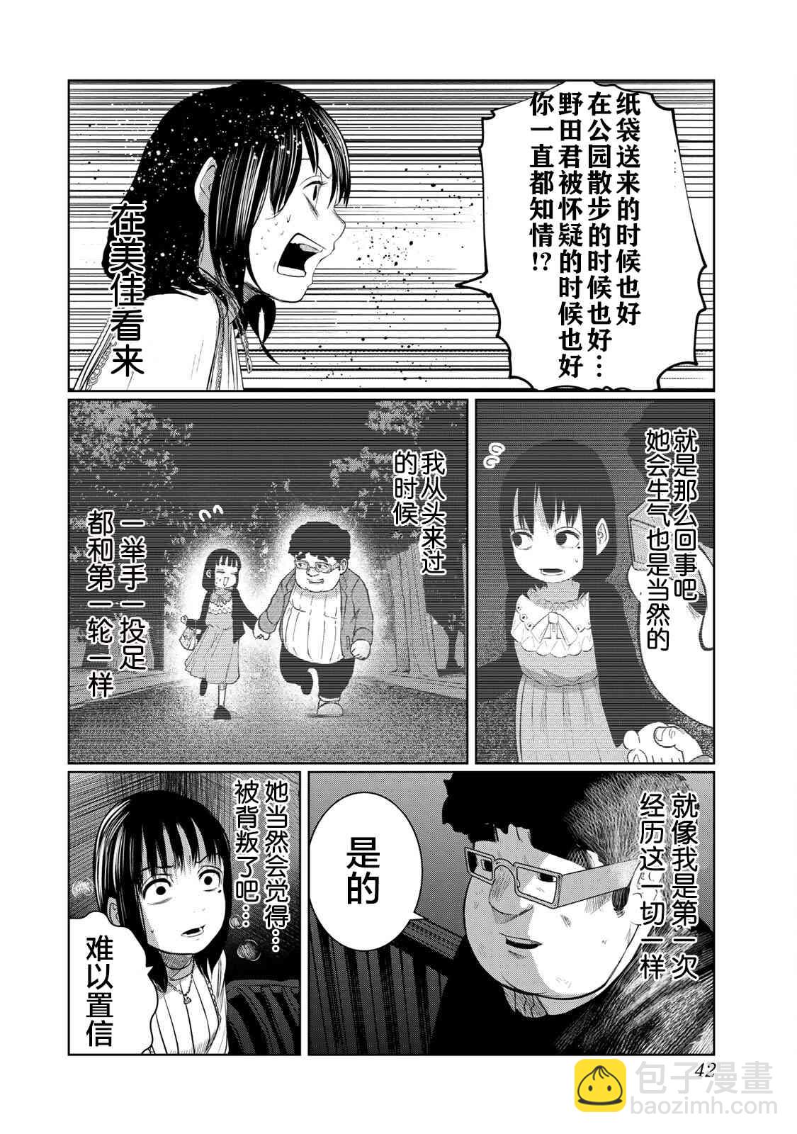 《死都想要你的第一次》第38话 第18页