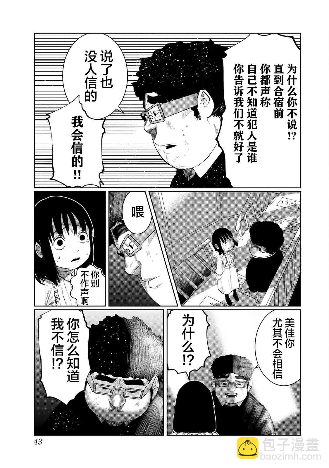 《死都想要你的第一次》第38话 第19页
