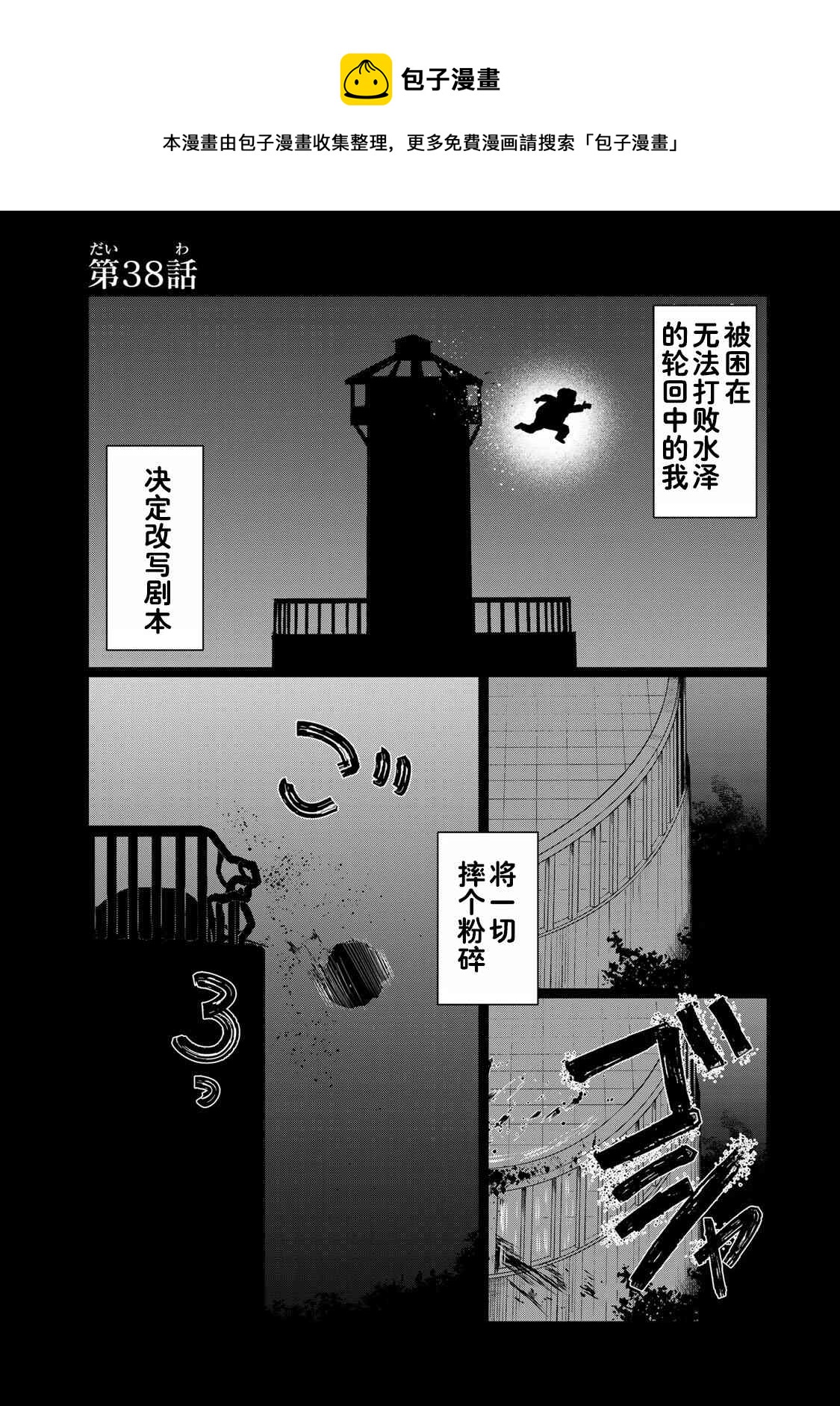 《死都想要你的第一次》第38话 第1页