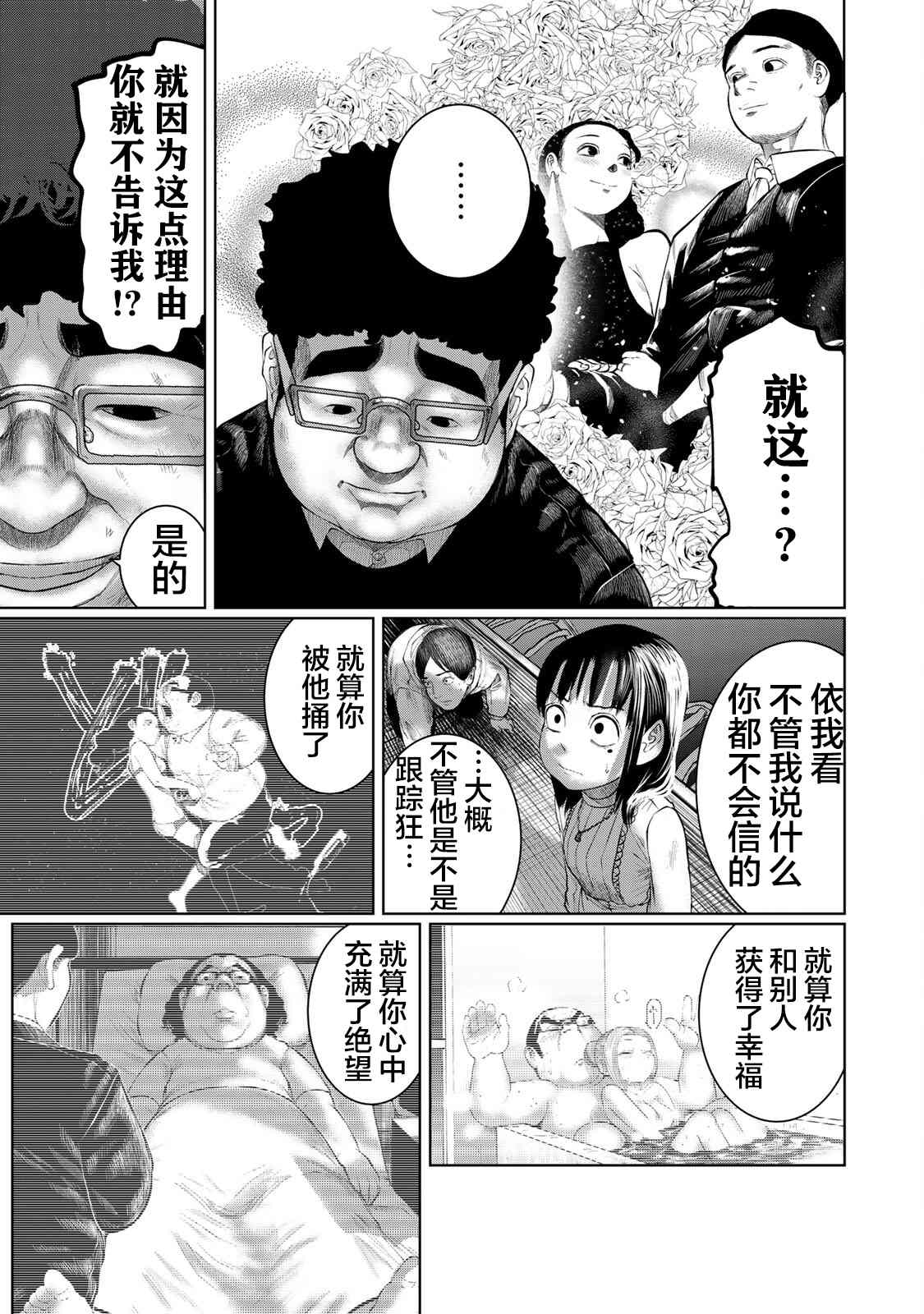 《死都想要你的第一次》第38话 第21页