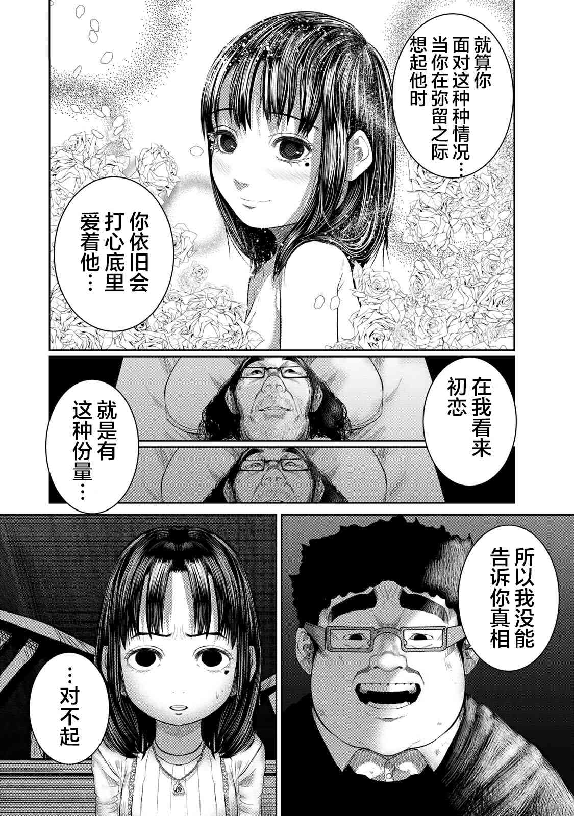 《死都想要你的第一次》第38话 第22页