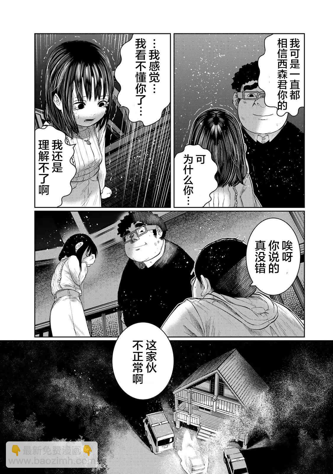 《死都想要你的第一次》第38话 第23页
