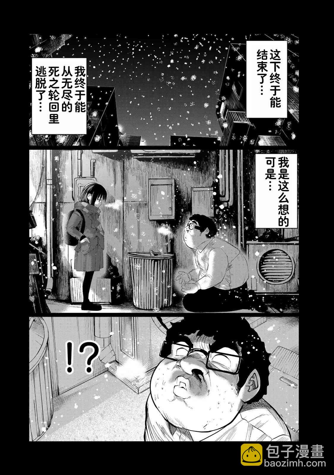 《死都想要你的第一次》第38话 第2页