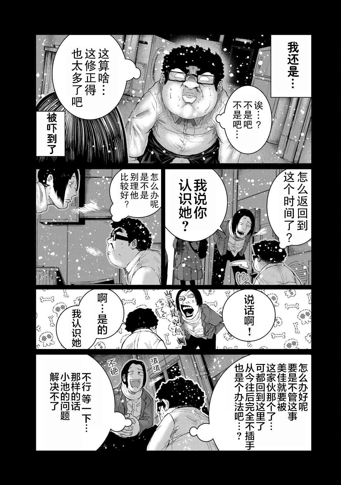 《死都想要你的第一次》第38话 第3页